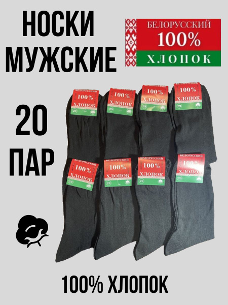 Носки, 20 пар - купить с доставкой по выгодным ценам в интернет ...