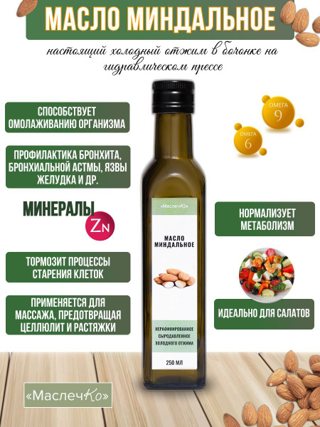 Миндальное масло - купить с доставкой по выгодным ценам в интернет ...