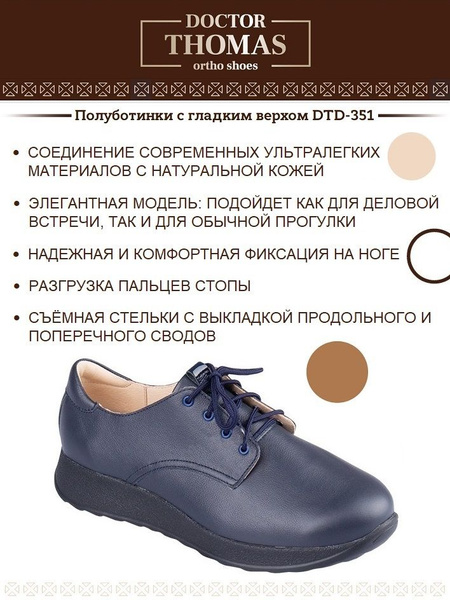 Ортопедическая обувь Doctor Thomas - купить с доставкой по выгодным ...