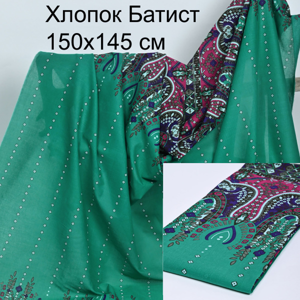 Ткань хлопок батист - купить с доставкой по выгодным ценам в интернет ...