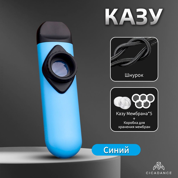Казу KAZOO с запасными мембранами Музыкальный инструмент - купить с ...