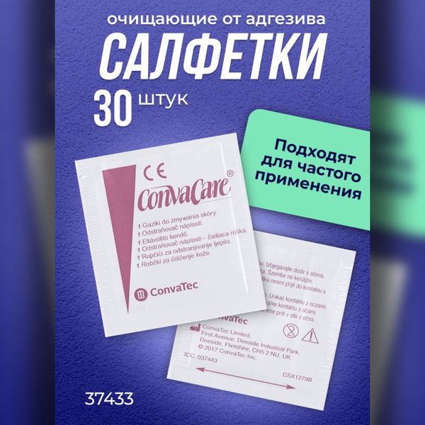 37443 Cалфетки Convatec ConvaCare Конватек КонваКеа для удаления ...