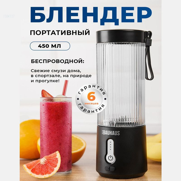 Блендер портативный купить по низкой цене с доставкой в интернет ...