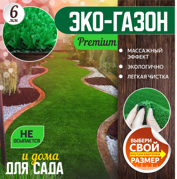 Вопросы и ответы о ALFA GRASS PREMIUM Газон искусственный,3х1.5м – OZON ...