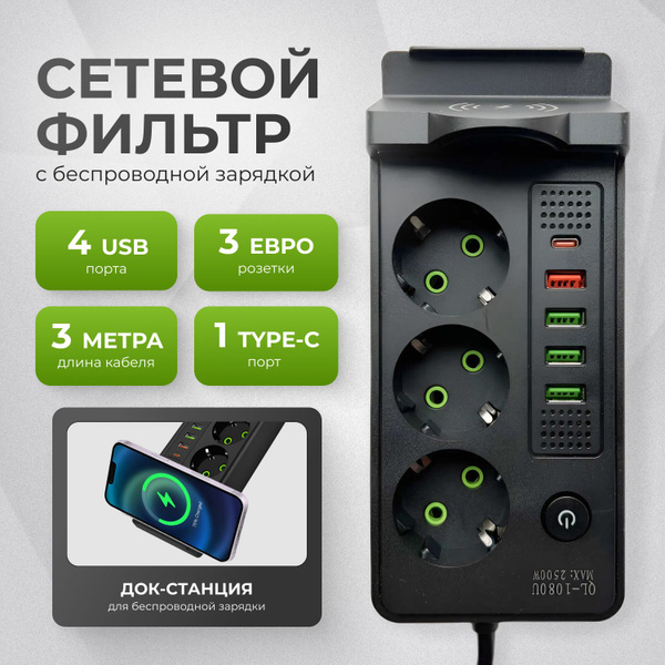 Сетевой фильтр - купить по выгодной цене в интернет-магазине OZON ...