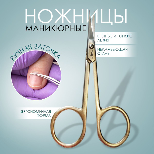 Ножницы маникюрные для кутикулы профессиональные для ногтей, для ...