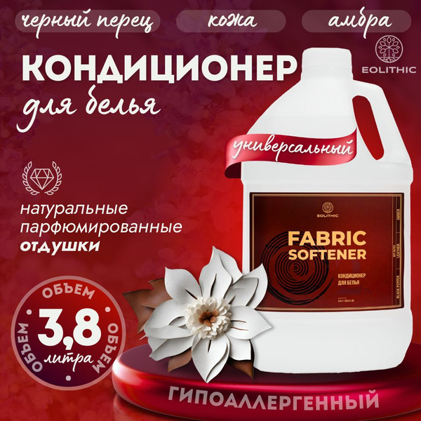 Кондиционер для стирки EOLITHIC FABRIC SOFTENER №2 - Черный перец ...