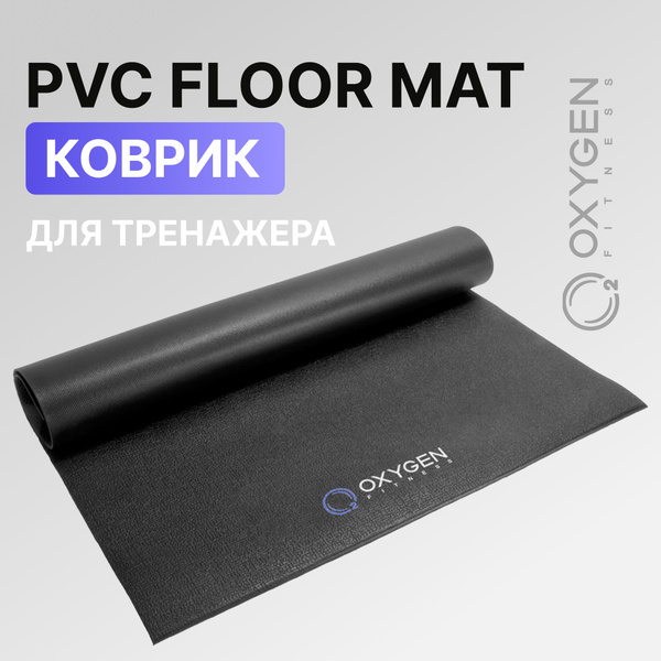 Коврик для тренажера OXYGEN FITNESS PVC FLOOR MAT коврик под тренажер ...