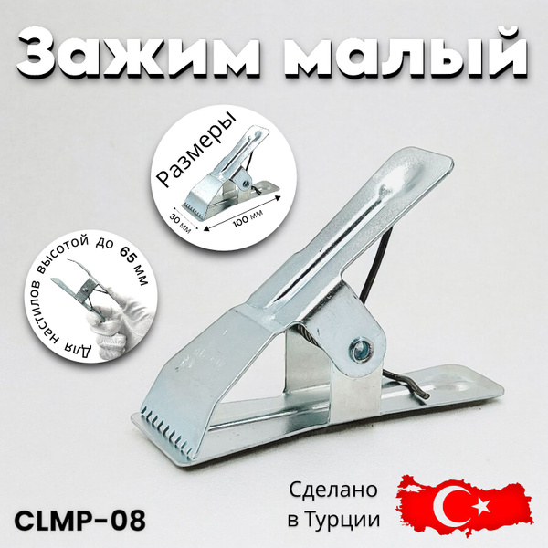 Зажим для кроя малый №6 Турция - купить с доставкой по выгодным ценам в ...