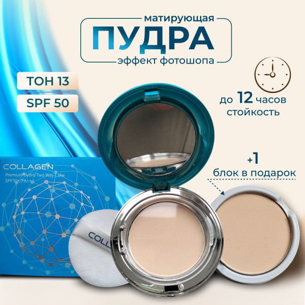 Пудра для лица компактная матирующая Collagen с зеркалом и запасным ...