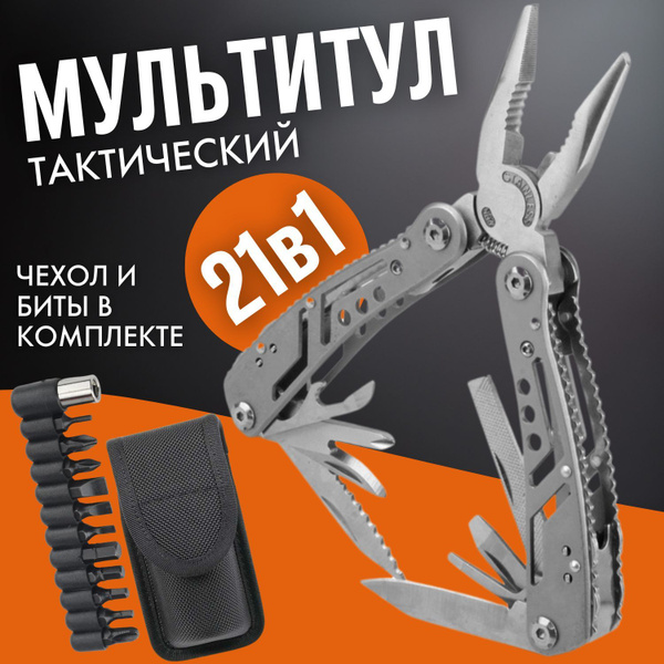Мультитул тактический, походный, туристический, с плоскогубцами ...