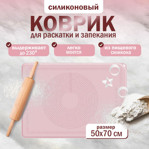 Силиконовый коврик для раскатки теста и выпечки с бортиками, большой ...