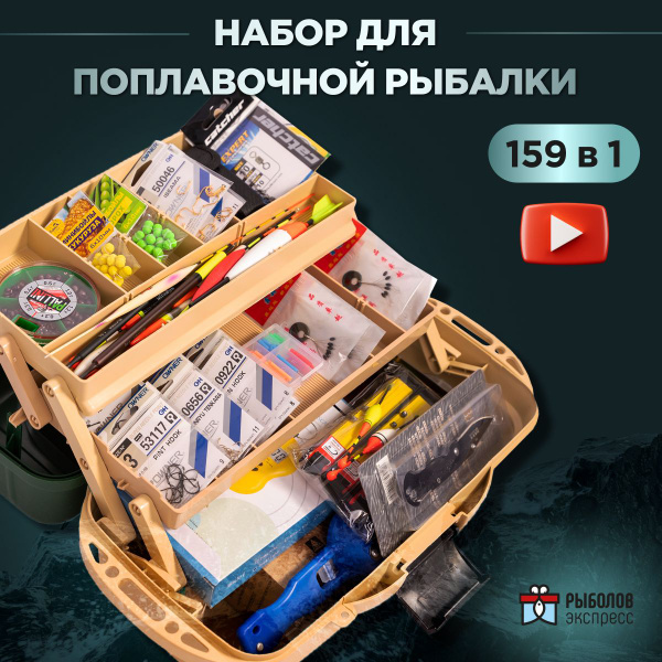 Набор для рыбалки 159 в 1 - купить с доставкой по выгодным ценам в ...