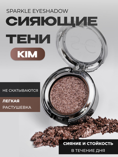 Тени Спаркл для век блестящие Sasha cosmetics - купить с доставкой по ...