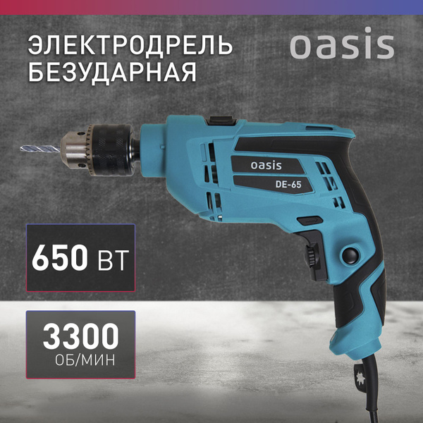 Дрель электрическая безударная Oasis DЕ-65, 650 Вт / электродрель ...