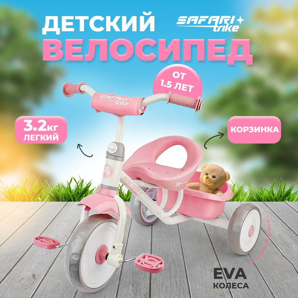 Велосипед трехколесный детский SAFARI TRIKE, розовый - купить с ...