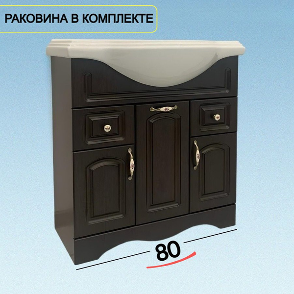 VannMarket Тумба с раковиной, Империя 80 венге, напольная (умывальник ...