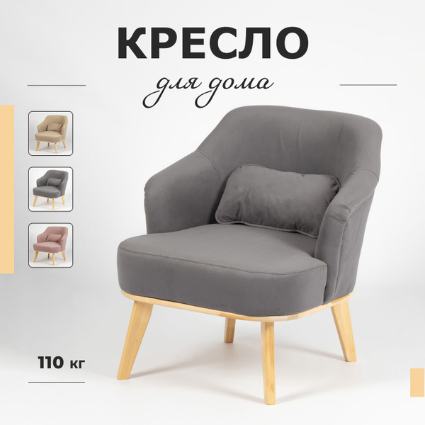 Кресло Комфорт-5 низ, 1 шт., 74х78х79 см, Велюр искусственный купить по ...