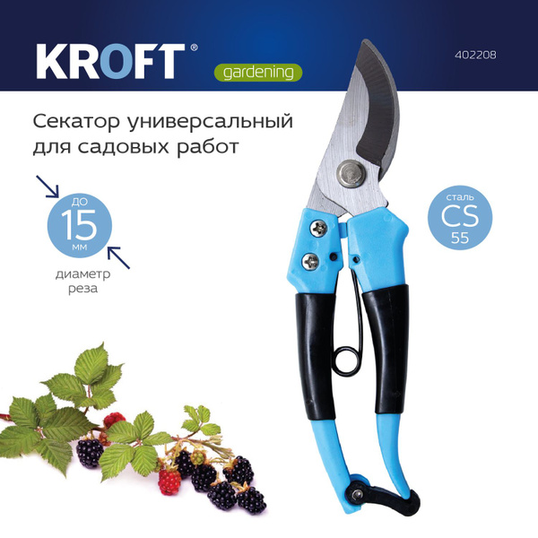 Секатор Kroft универсальный "Kroft". _голубой, черный_1 - купить по ...