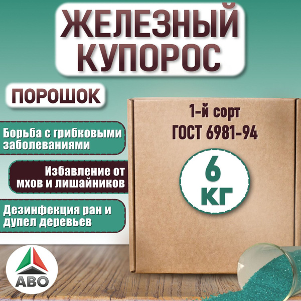 Железный купорос. Средство от образования плесени, мха и грибов, от ...