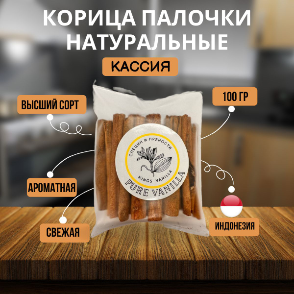 Корица палочки натуральные Индонезия (Кассия) 100 гр - купить с ...