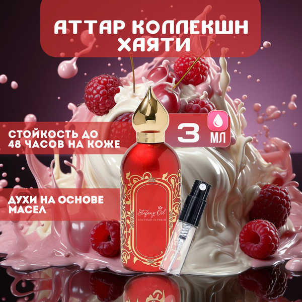 Аттар коллекшн хаяти Духи 3 мл (1503212957)