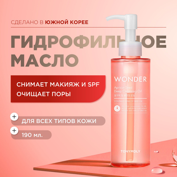 Tony Moly Гидрофильное масло для умывания, для снятия макияжа ...