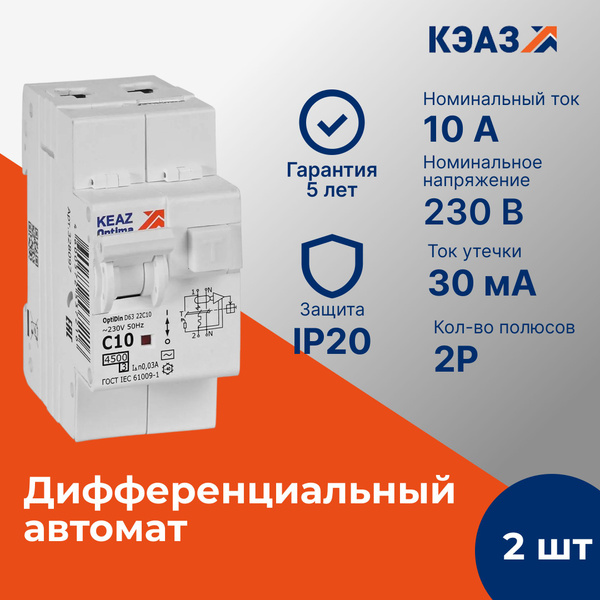 Автоматические выключатели дифференциального тока (АВДТ) 2П, 10А, 30 мА ...