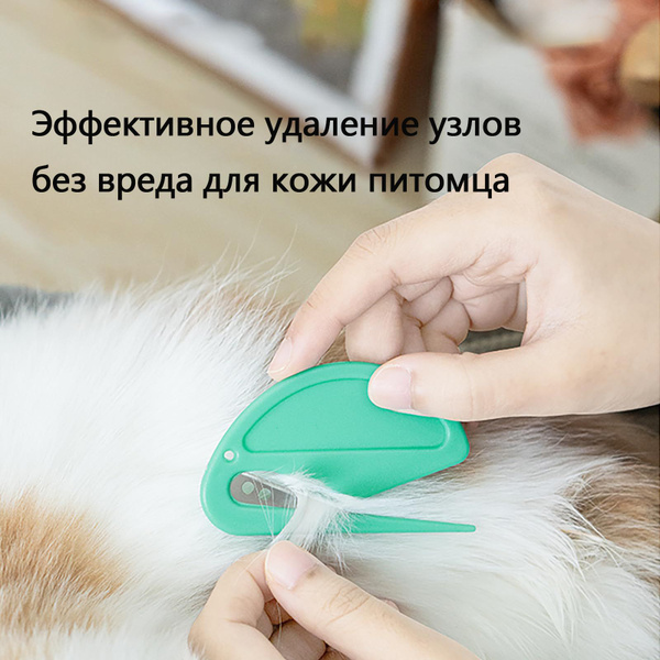 Расческа с открытым узлом для кошек и собак, расческа с развязанным ...