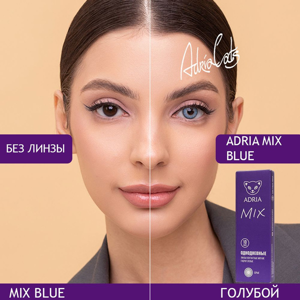 Однодневные цветные линзы ADRIA MIX BLUE -0.00 / 14.2 / 8.6 / 10 шт ...