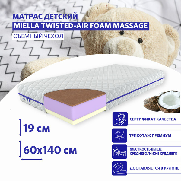 Матрас в кроватку MIELLA Twisted-Air Foam Massage, Беспружинный, 60 ...