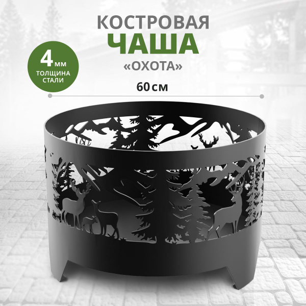 Костровая чаша WoodMebEco Костровые чаши - купить по доступным ценам в ...