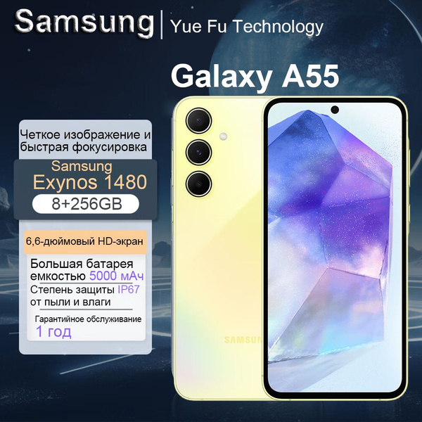 Смартфон Samsung Galaxy A55 - купить по выгодной цене в интернет ...