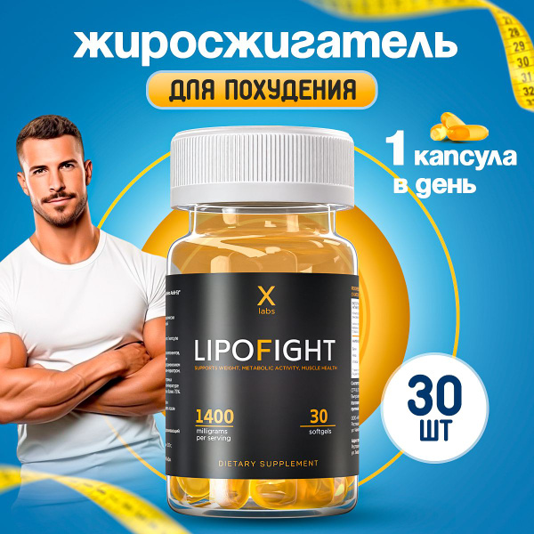 Жиросжигатель x-labs для похудения в капсулах / средство для женщин и ...