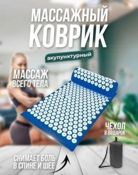 Массажный коврик для спины и шеи/ Коврик с валиком классический купить ...