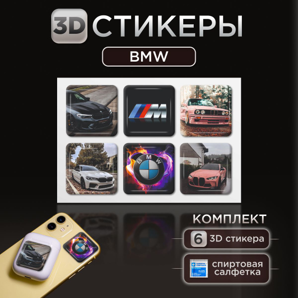 3D стикеры наклейки BMW на телефон и чехол - купить с доставкой по ...