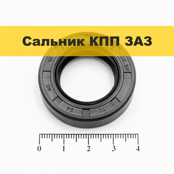 Сальник первичного вала КПП ЗАЗ Сенс, Таврия, Шанс 1.3, Славута, Ланос ...