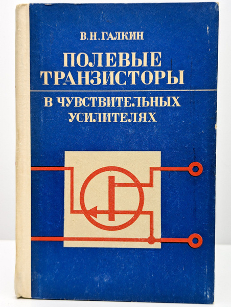 Полевые транзисторы в чувствительных усилителях - купить с доставкой по ...