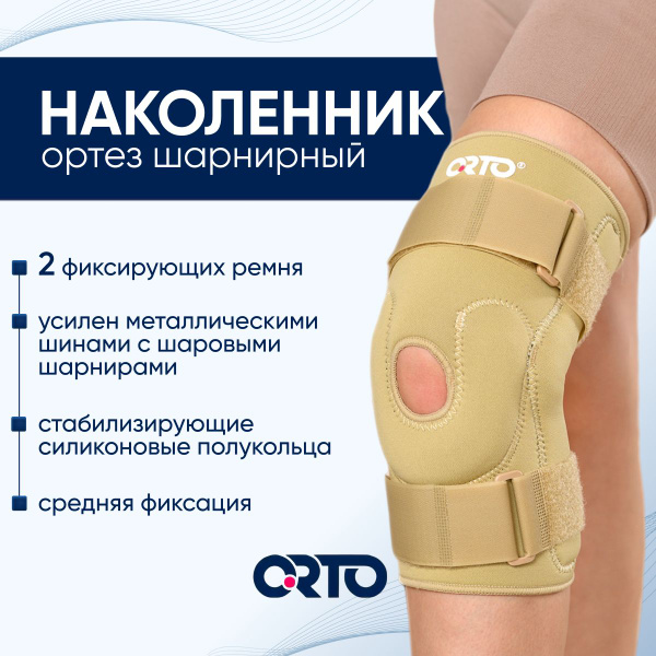 Наколенник ортопедический мужской женский Orto NKN 139 для спорта ...