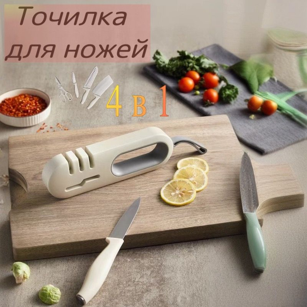 Точилка для ножей 4 в 1 - профессиональная ручная точилка для ножей и ...