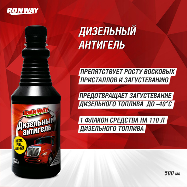 Антигель для дизельного топлива 500мл купить на OZON по низкой цене ...