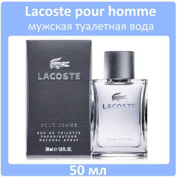 Lacoste pour homme Туалетная вода 50 мл (173390125)