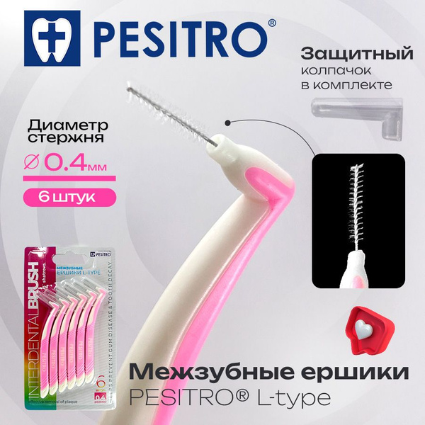 Межзубные ершики для зубов брекетов Pesitro L тип с колпачком 6 шт ...