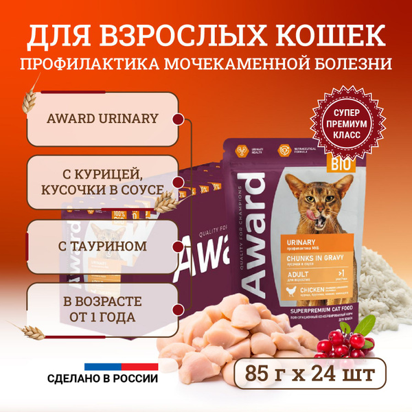 Award Urinary Chunks in Gravy Adult Chicken влажный корм для ...