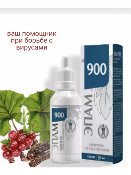ЭПАМ 900 (респираторный) - купить с доставкой по выгодным ценам в ...
