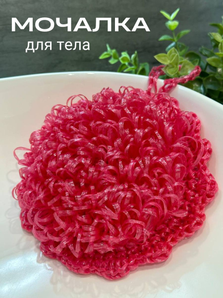 Мочалка для тела круглая - купить с доставкой по выгодным ценам в ...