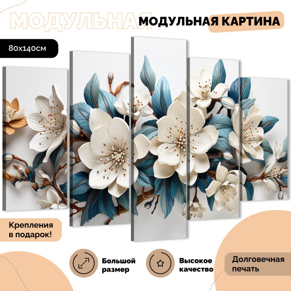 Модульная картина на стену "Голубая листва" 80х140 см - купить по ...