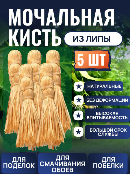 Кисть мочальная, 250 мм, 5 шт., РемоКолор купить на OZON по низкой цене ...