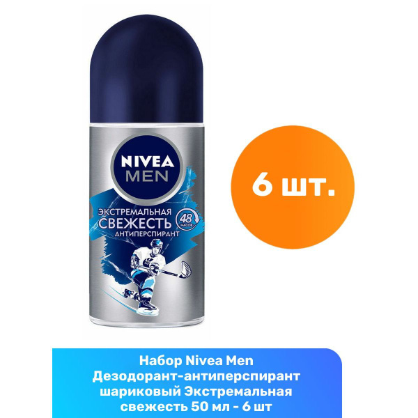 Nivea Men Дезодорант-антиперспирант шариковый Экстремальная свежесть 50 ...
