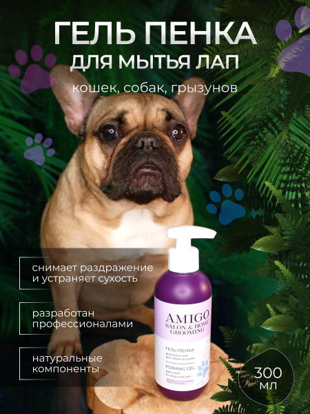 Amigo Пенка для мытья лап для собак и кошек, 300 мл - купить с ...